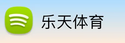 乐天体育 Logo